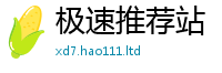 天天彩澳门天天彩今晚尚管家婆中特王中王